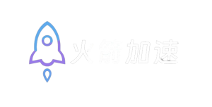 外网加速器|国内访问国外的加速器